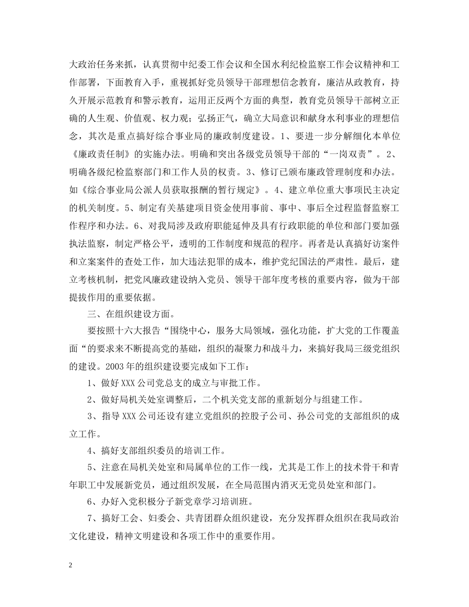 工作计划_党政 _第2页