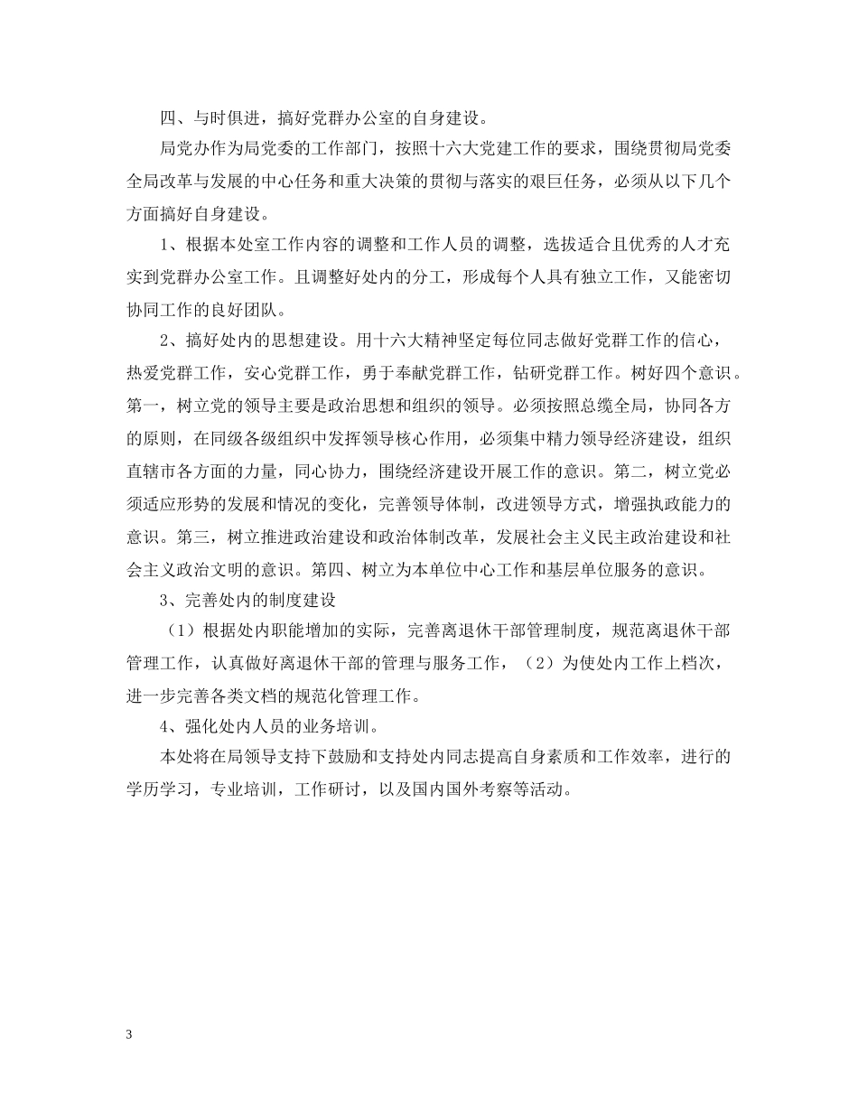 工作计划_党政 _第3页