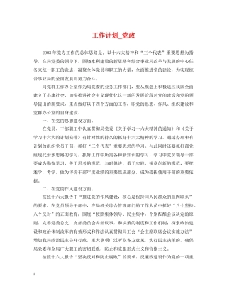 工作计划_党政 