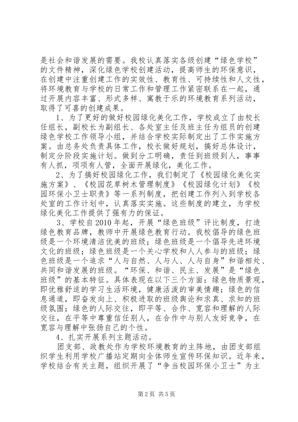 学校绿化美化汇报_第2页