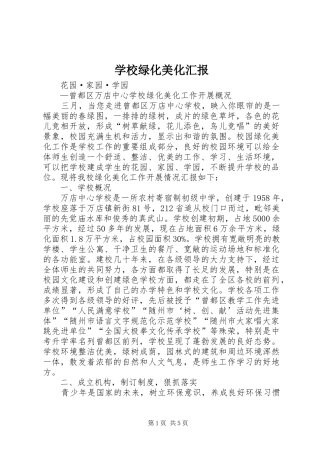 学校绿化美化汇报