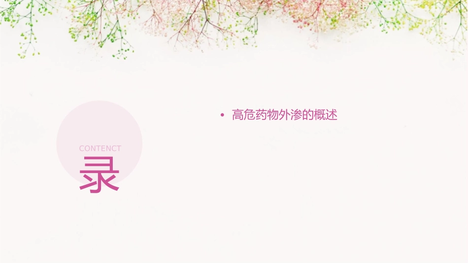 高危药物外渗的预防及处理护理课件_第2页