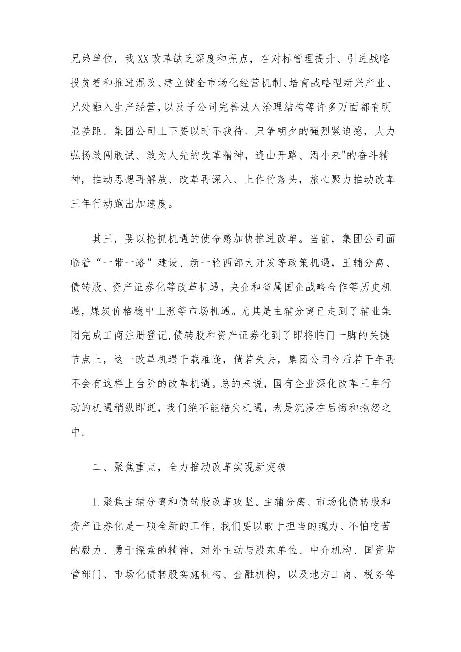 在集团公司改革三年行动推进会议上的讲话材料_第3页