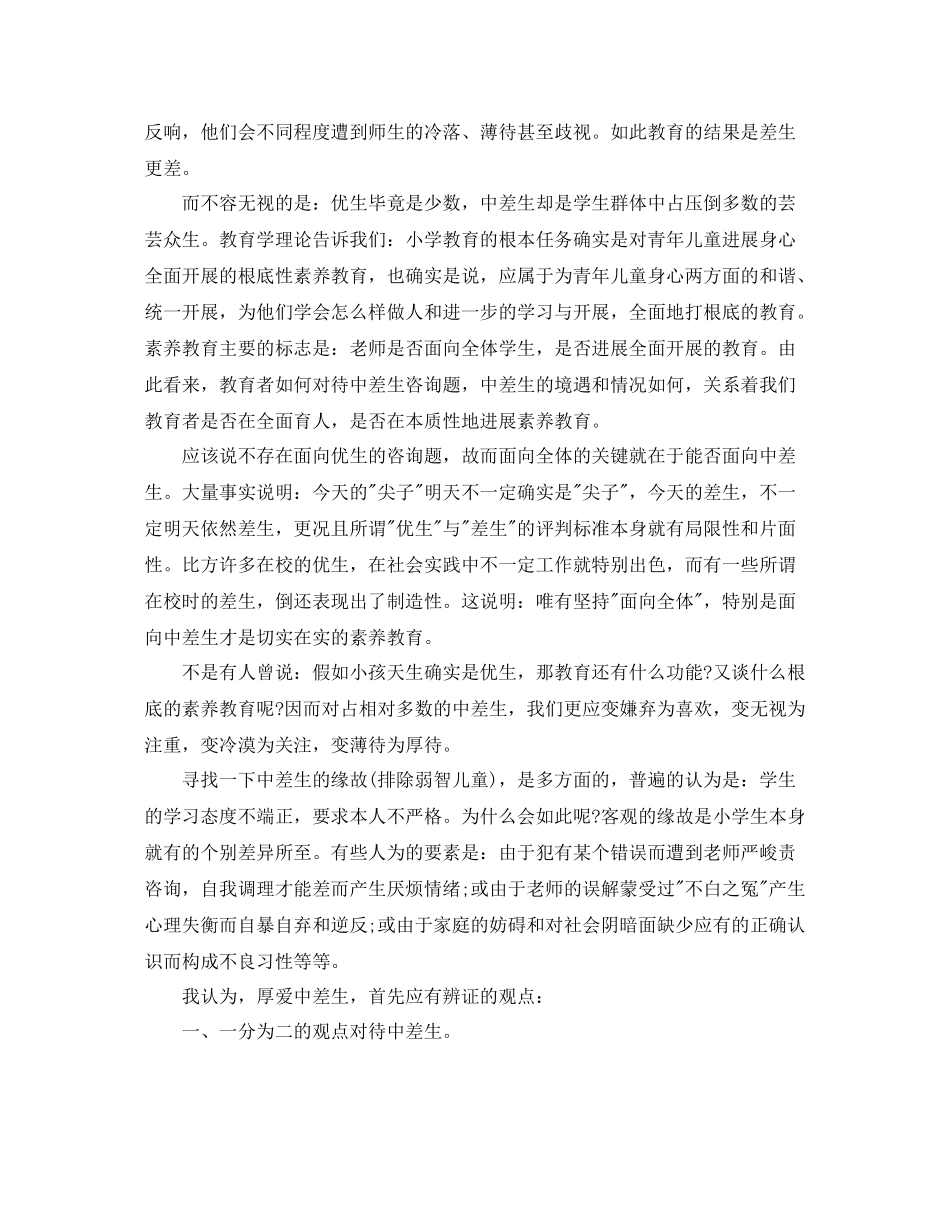 教学工作参考总结年小学辅导后进生工作参考总结_第3页