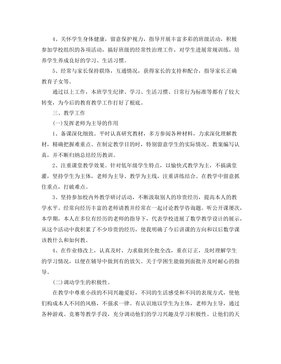 教学工作参考总结教职工个人工作参考总结_第2页