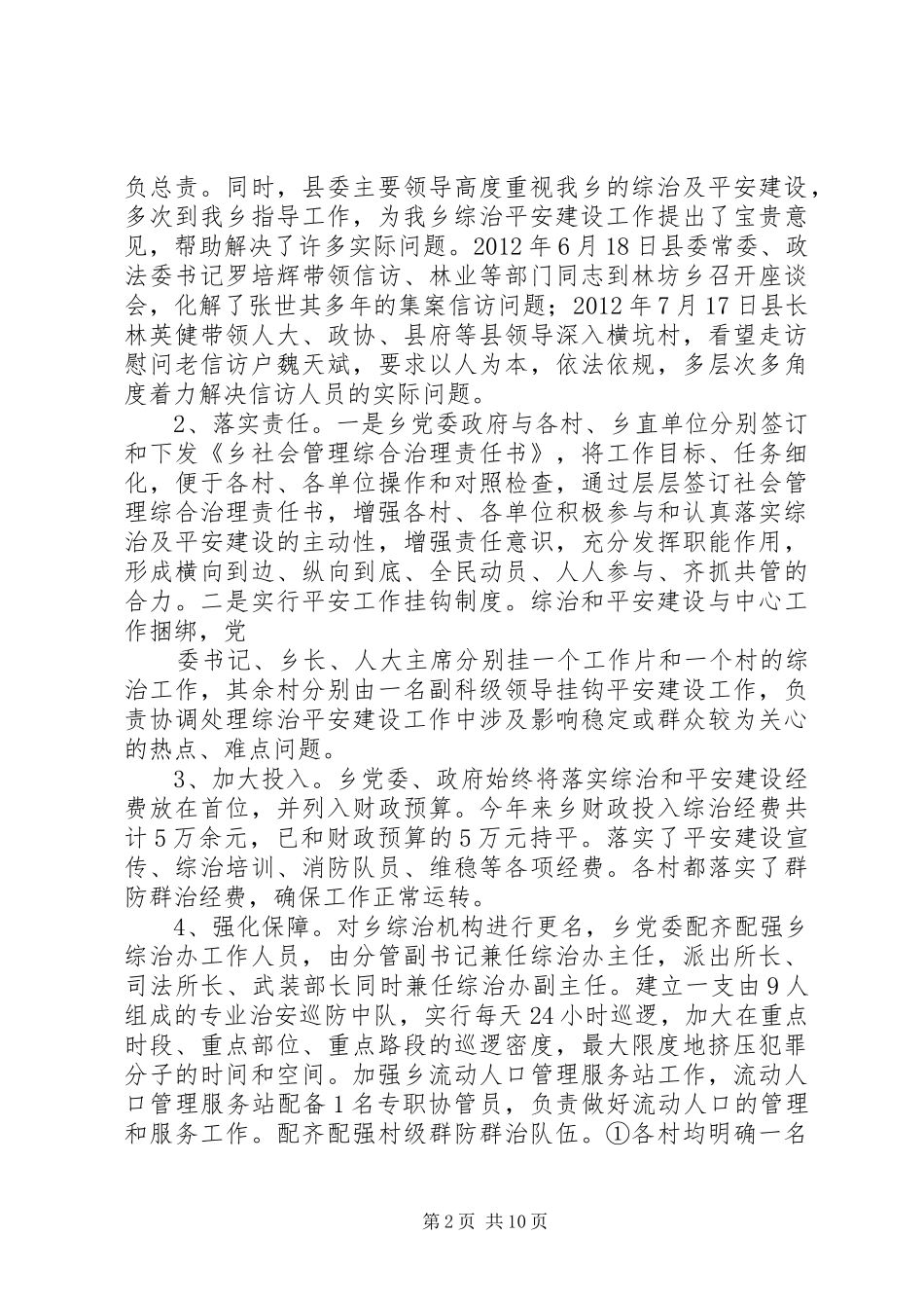 学校综治暨平安校园建设工作汇报材料_第2页