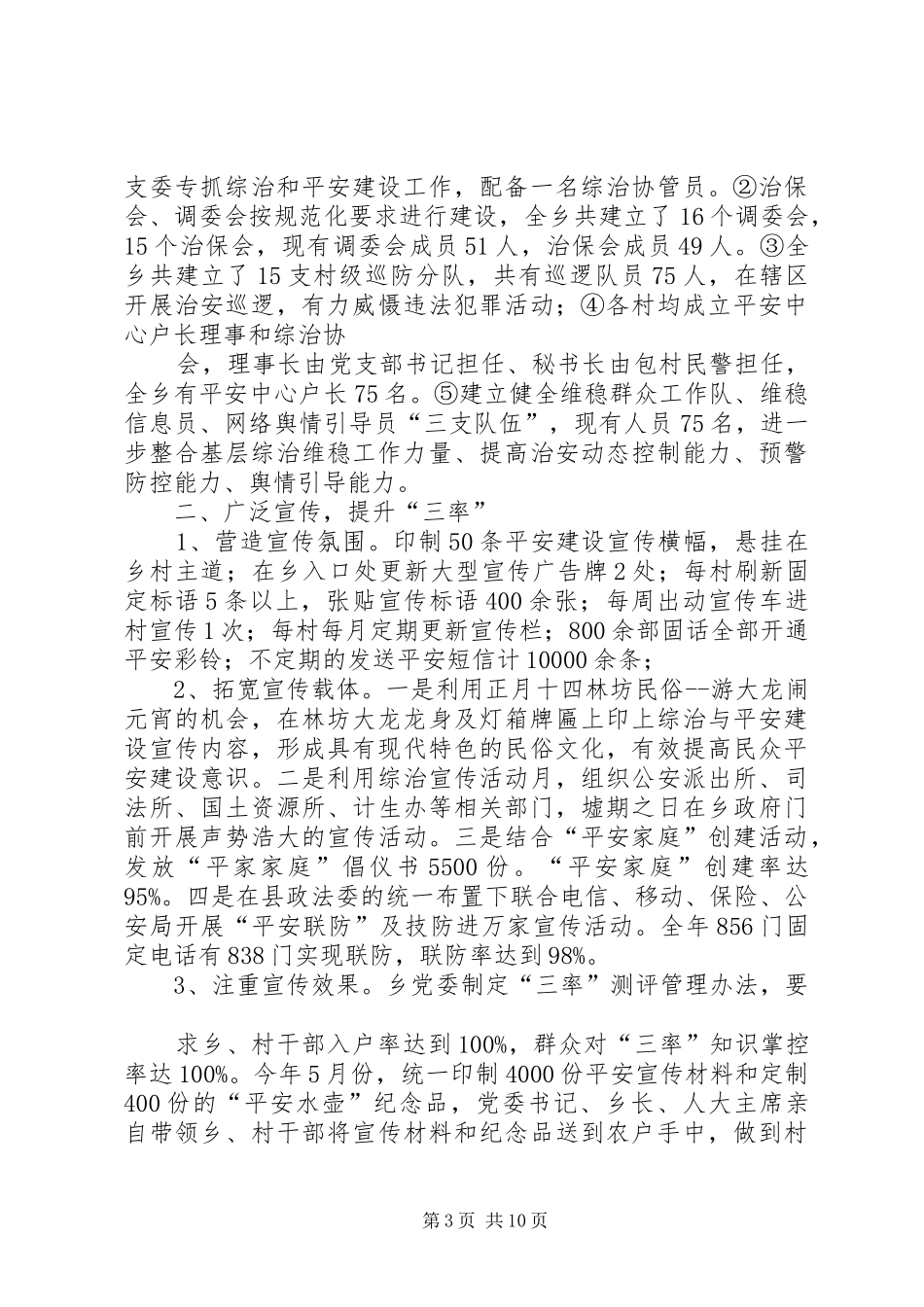 学校综治暨平安校园建设工作汇报材料_第3页