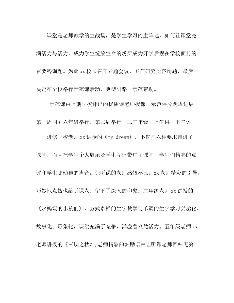 开学教学工作参考总结（通用）_第2页