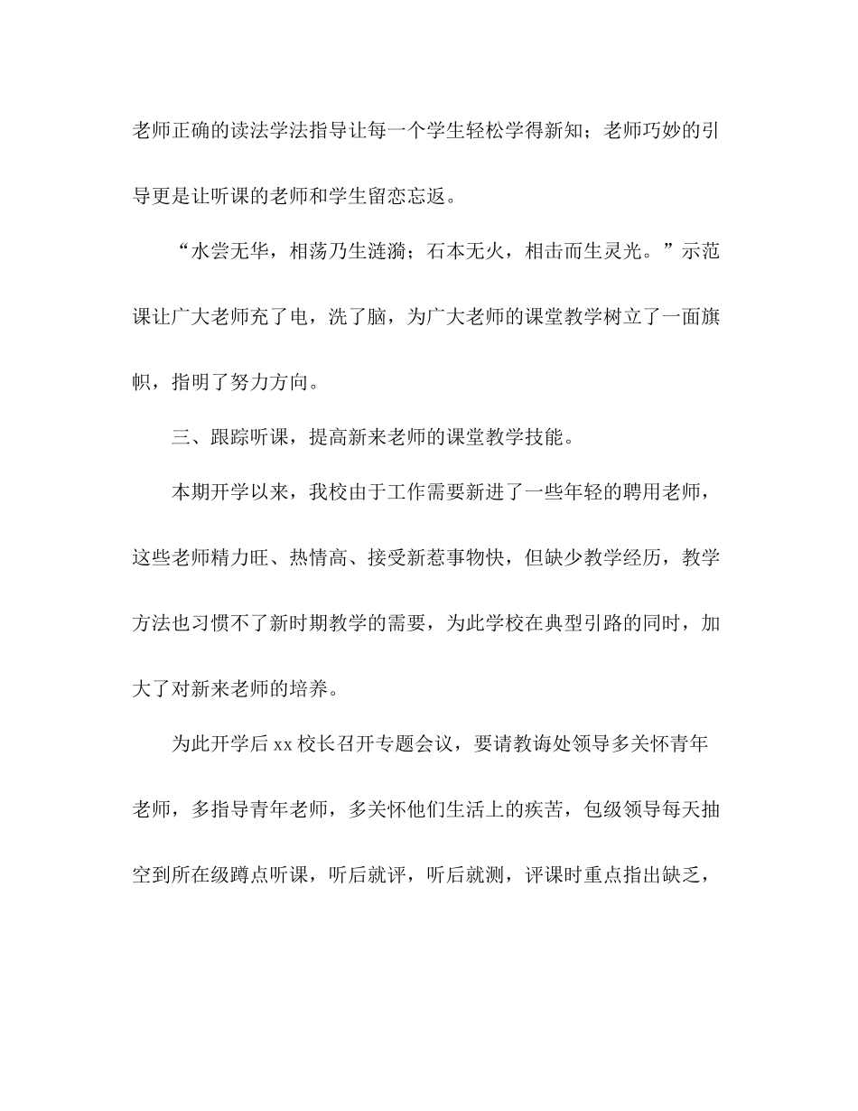 开学教学工作参考总结（通用）_第3页