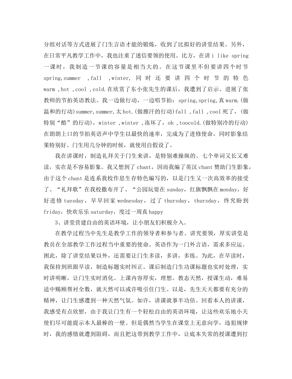 2021年英语教师工作参考总结范文_第2页