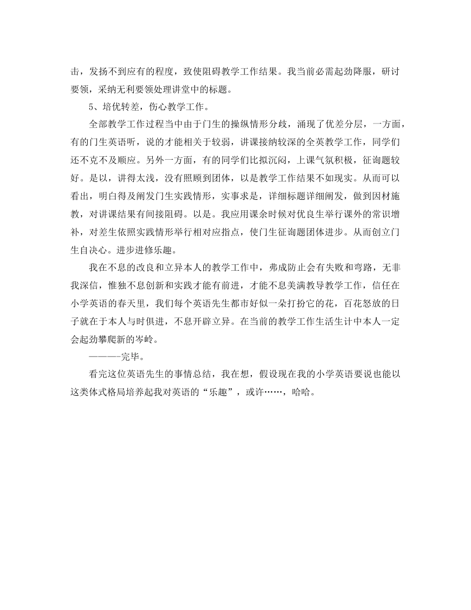 2021年英语教师工作参考总结范文_第3页