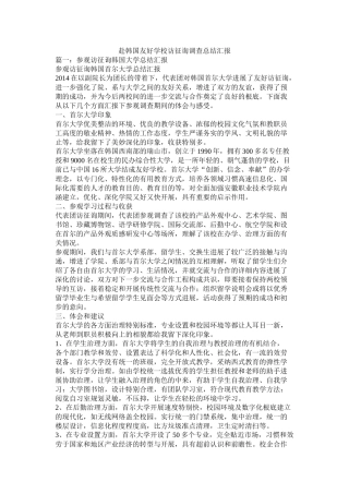 赴韩国友好学校访问考察总结汇报