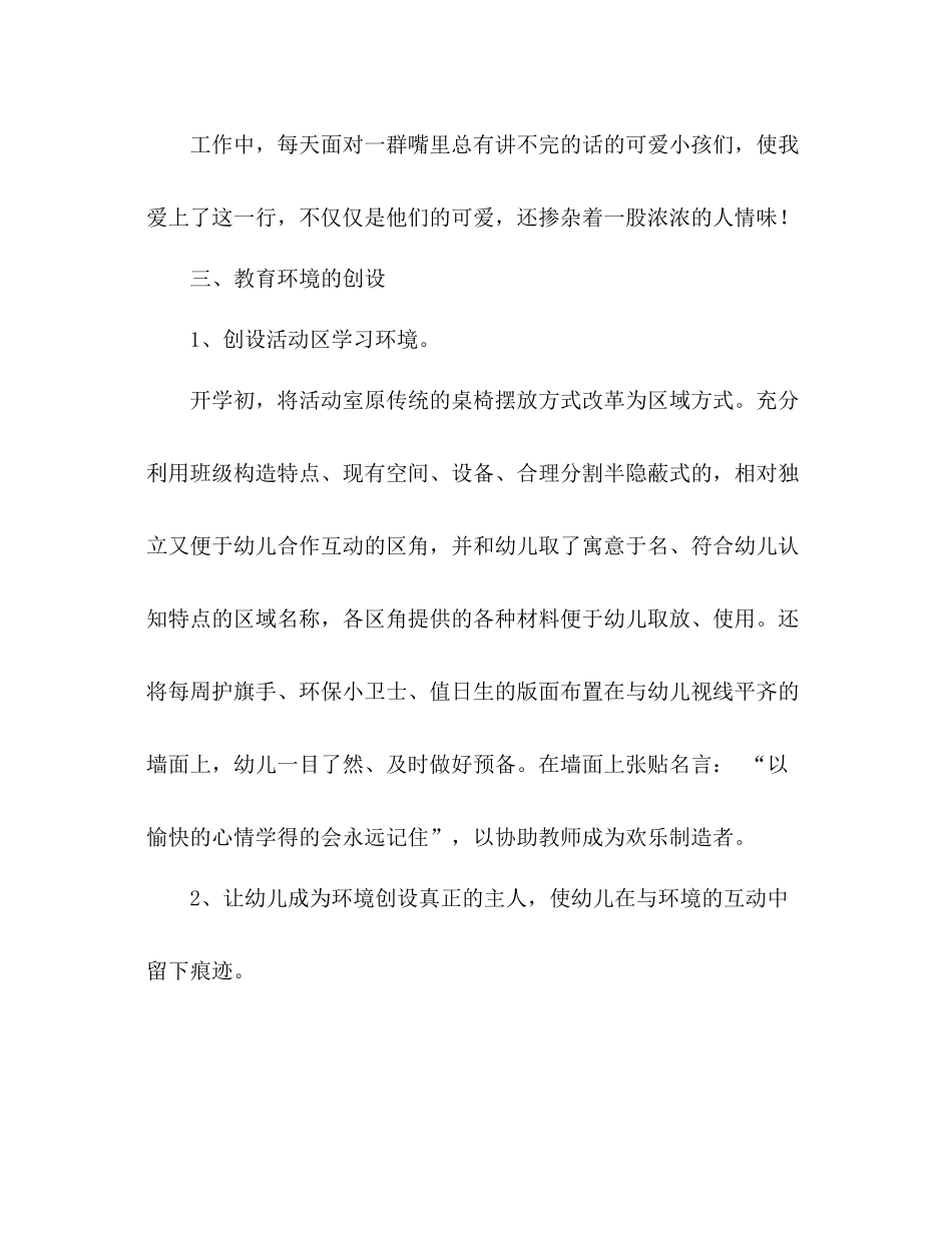 2021年幼儿园教师个人工作参考总结_第2页