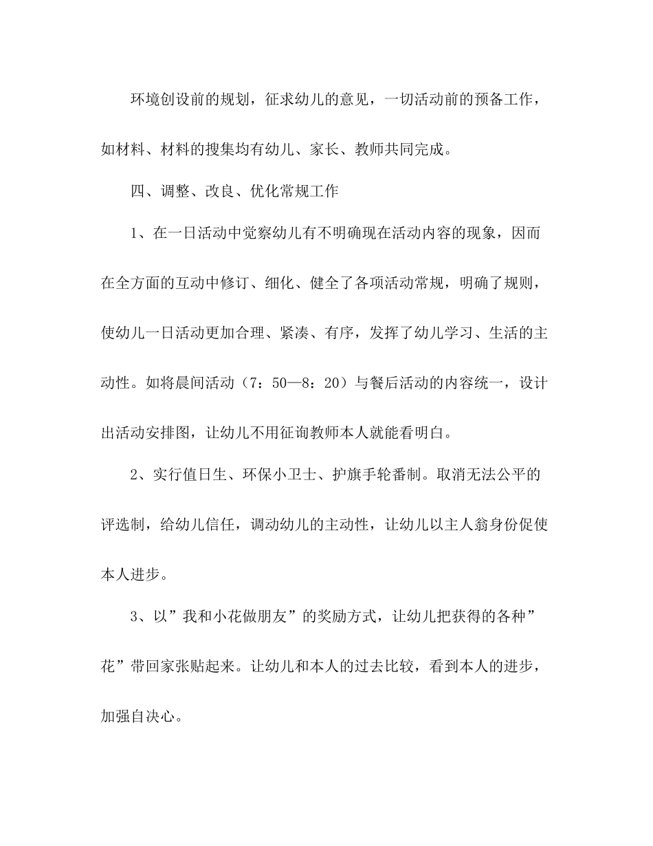 2021年幼儿园教师个人工作参考总结_第3页