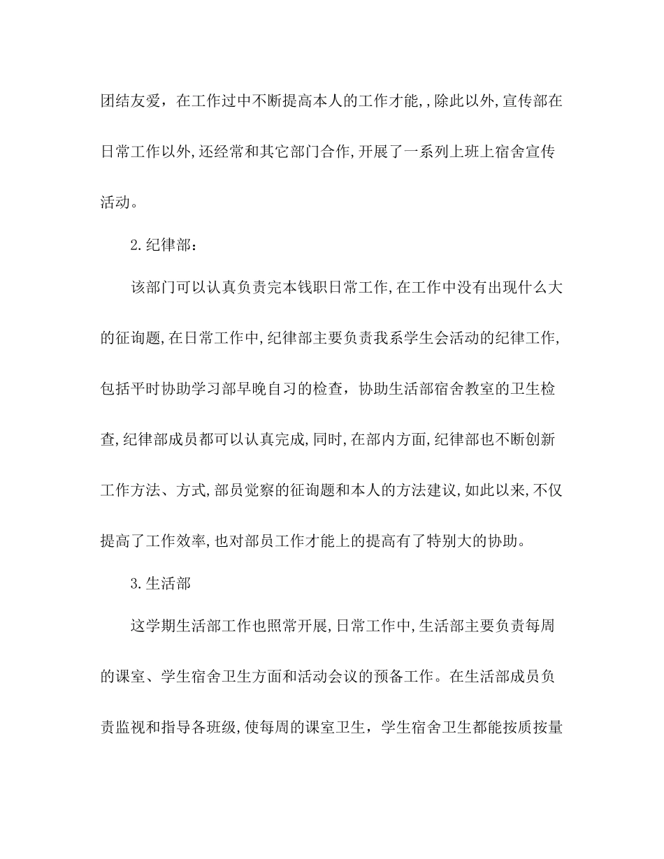 2021年10月学生会主席工作参考总结_第2页