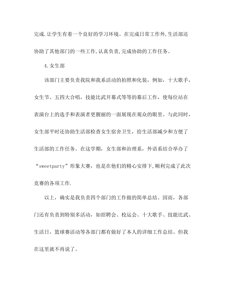 2021年10月学生会主席工作参考总结_第3页