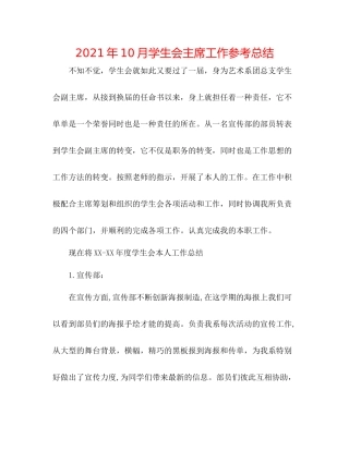 2021年10月学生会主席工作参考总结