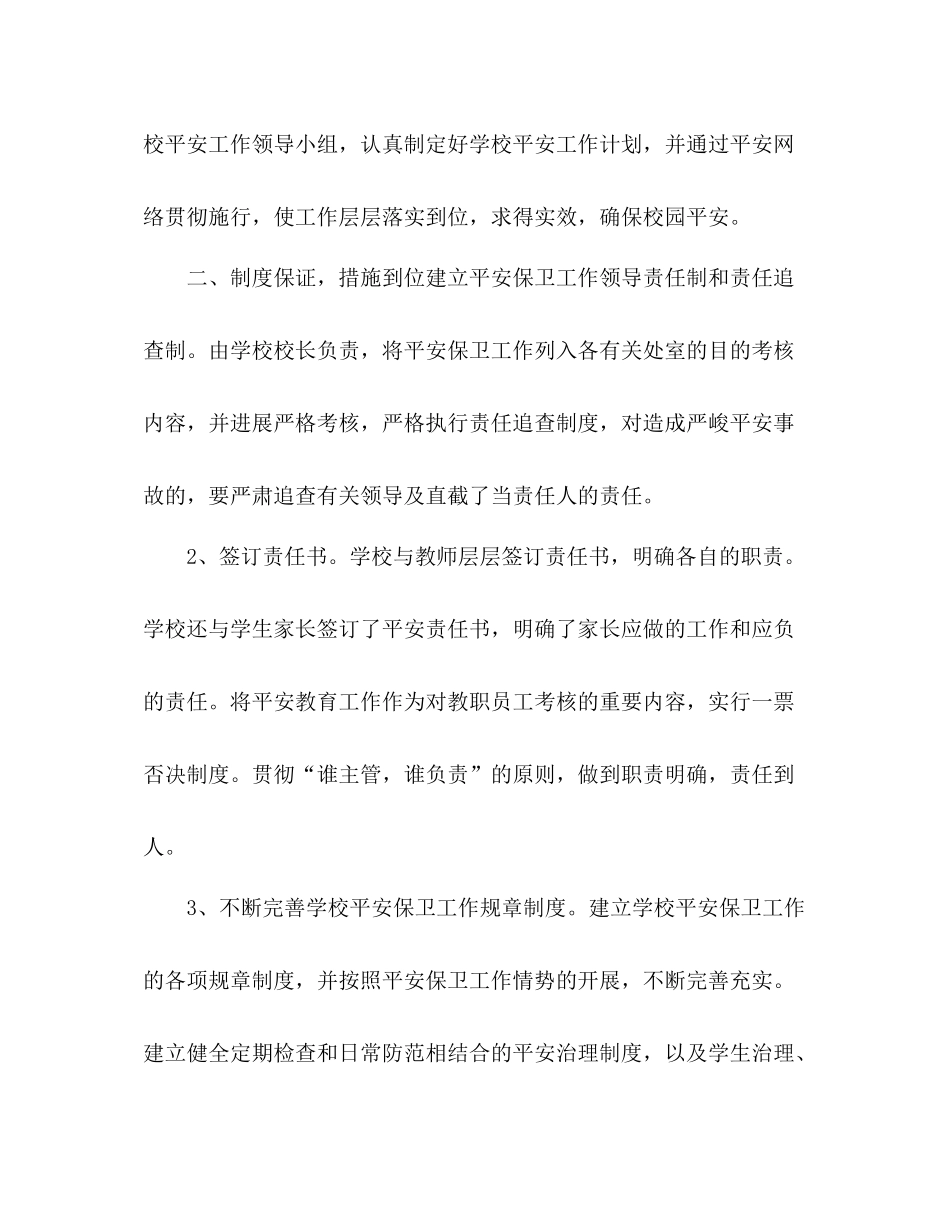 2021年学校完善安全综治工作参考总结范文_第2页
