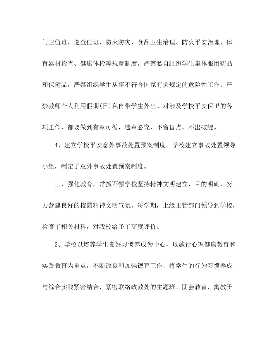 2021年学校完善安全综治工作参考总结范文_第3页