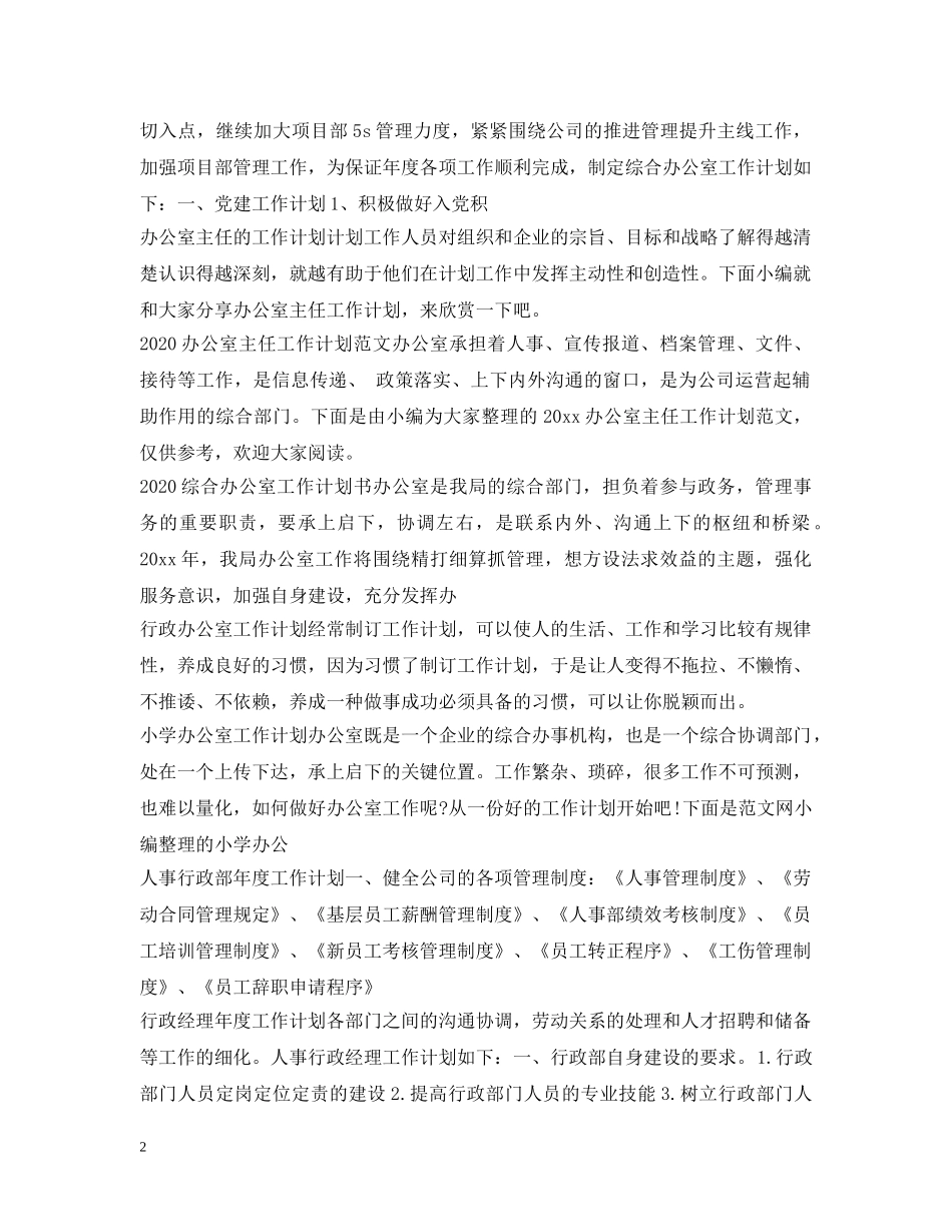 工作计划100篇 _第2页