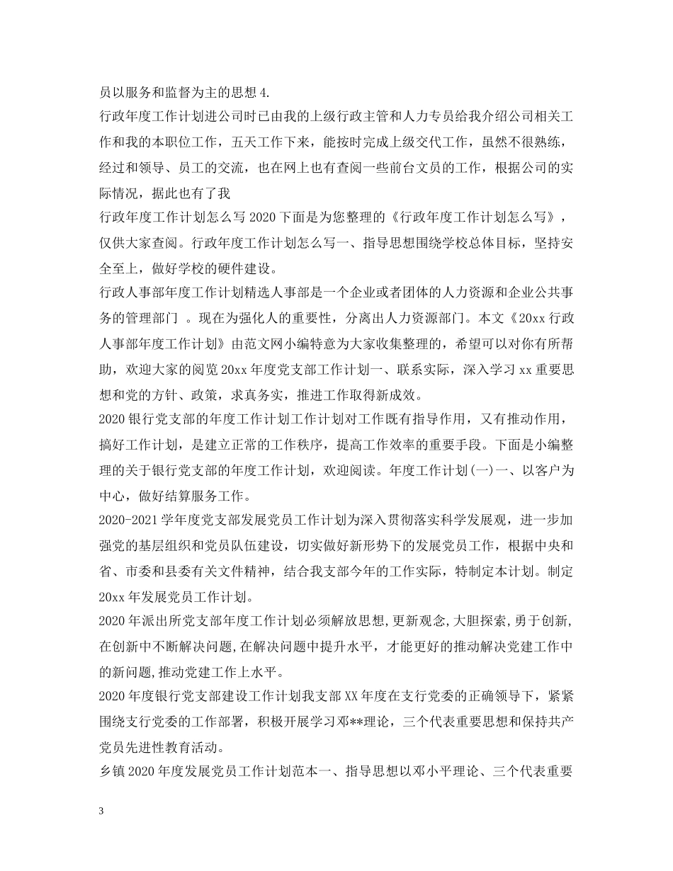 工作计划100篇 _第3页