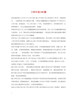 工作计划100篇 