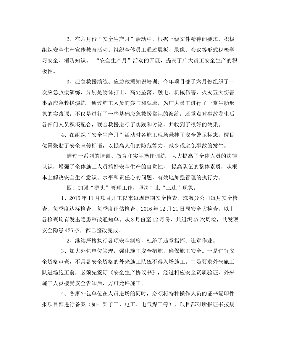 《安全管理文档》之项目部安全年终总结_第2页