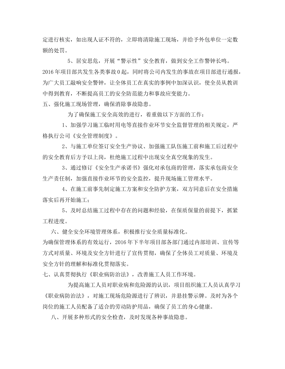 《安全管理文档》之项目部安全年终总结_第3页