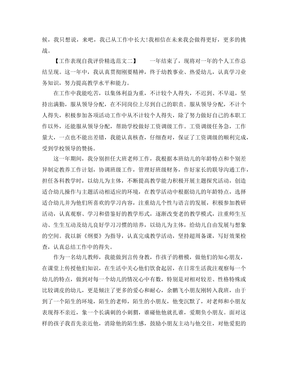 工作表现自我评价精选范文 _第2页