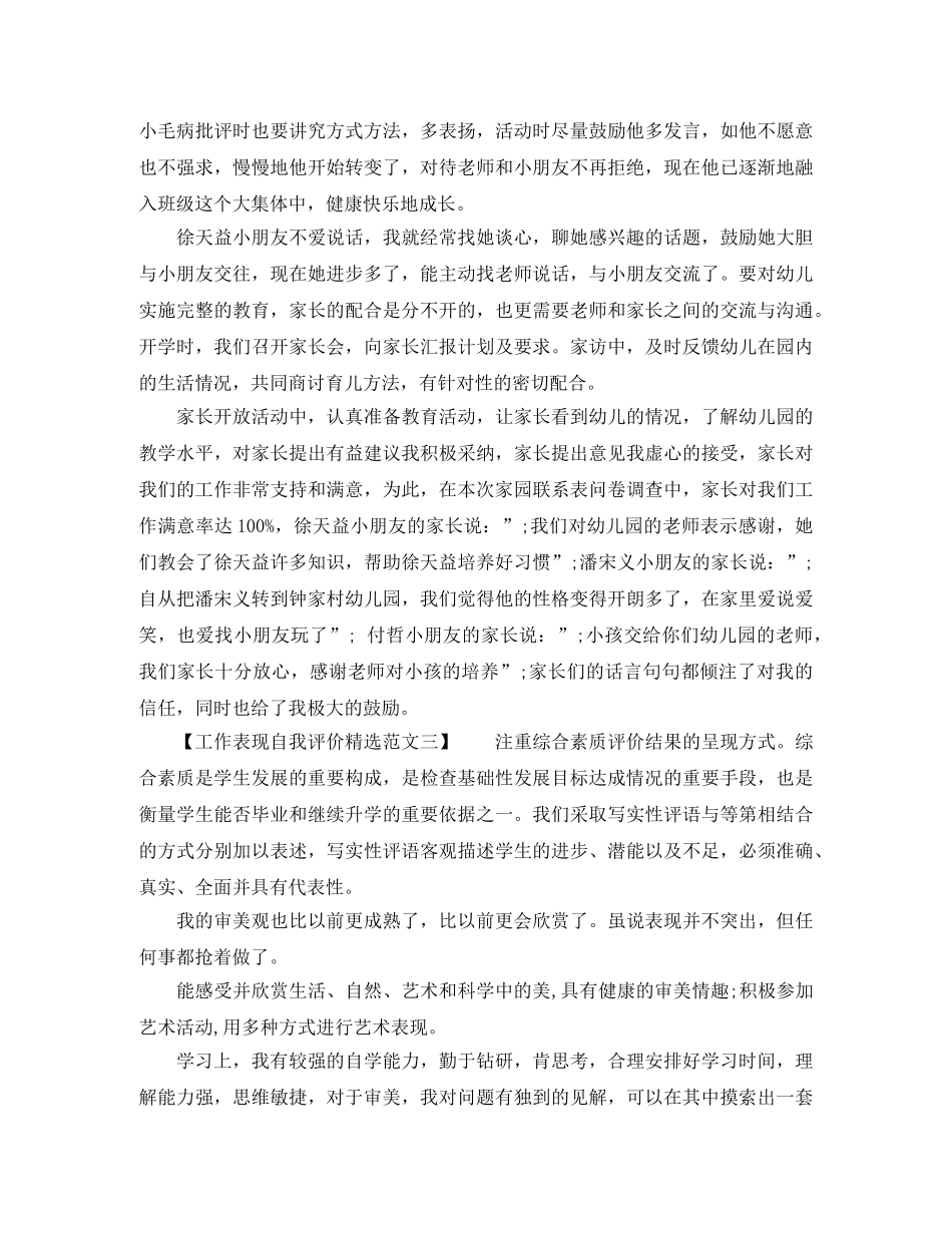 工作表现自我评价精选范文 _第3页