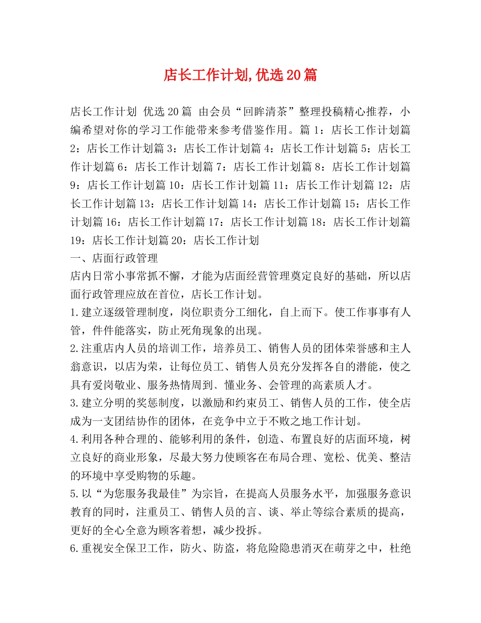 工作计划,优选20篇 _第1页