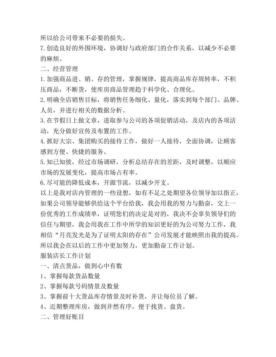 工作计划,优选20篇 _第2页