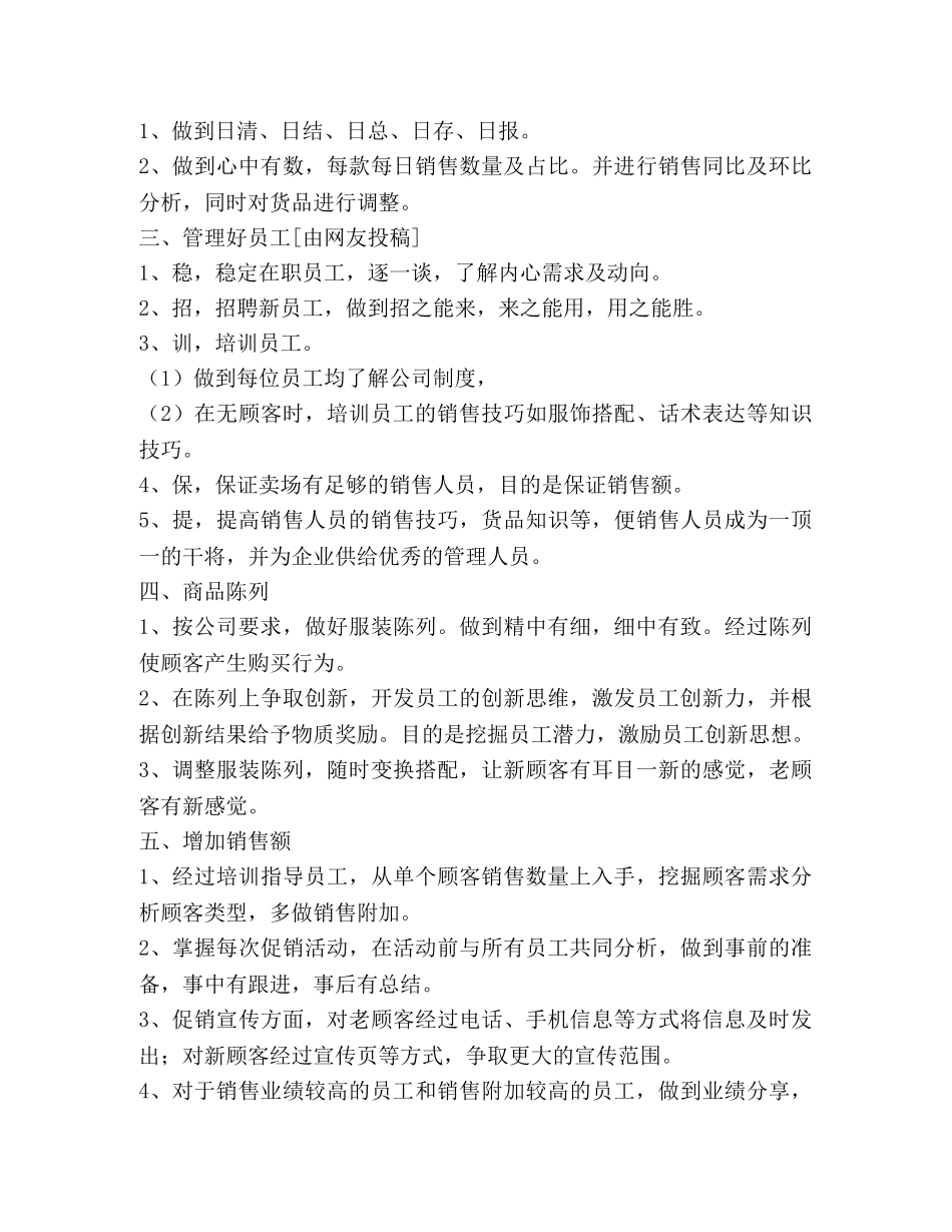 工作计划,优选20篇 _第3页