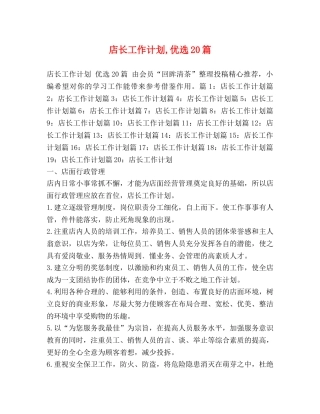 工作计划,优选20篇 