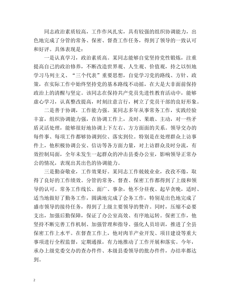 工作表现自我评价2 _第2页