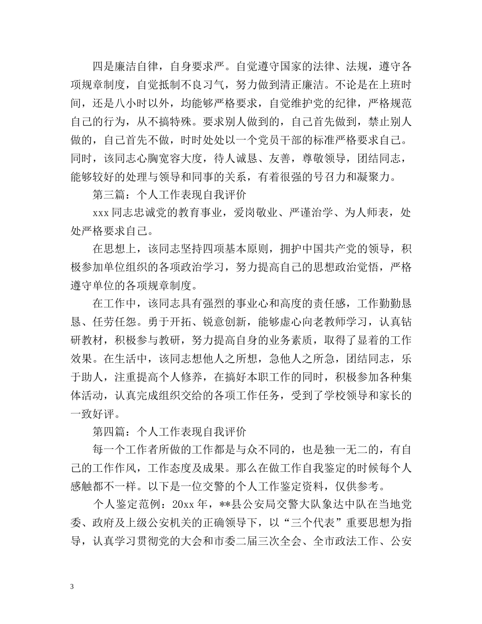 工作表现自我评价2 _第3页