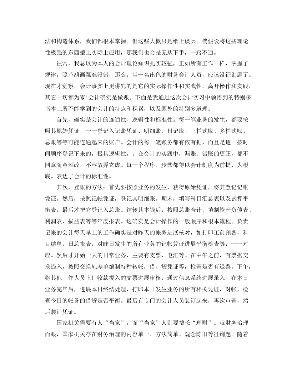 财务会计实训工作参考总结（通用）_第3页