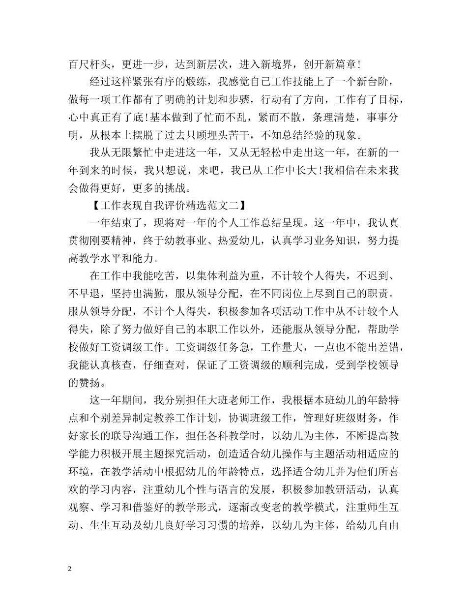 工作表现自我评价 _第2页