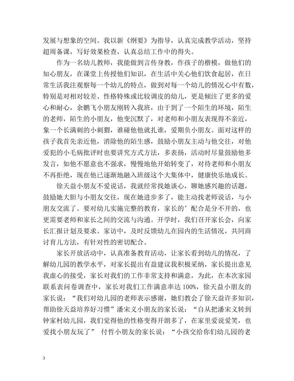 工作表现自我评价 _第3页