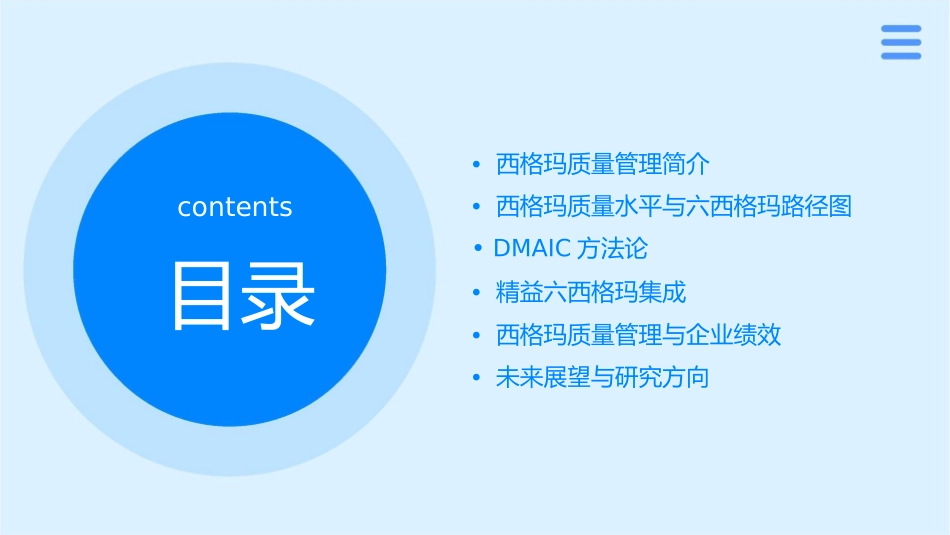 西格玛质量管理方法课件_第2页