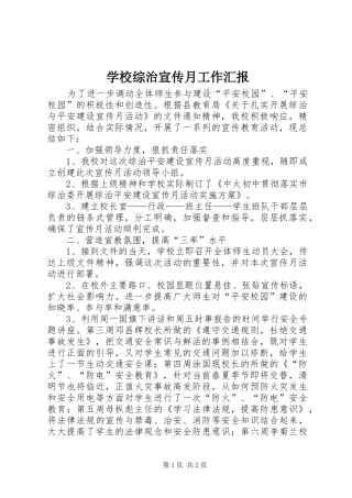 学校综治宣传月工作汇报