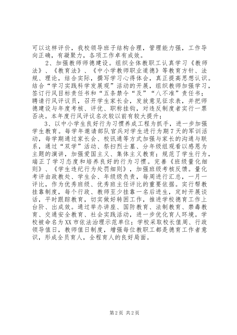 学校综合管理质量工程自评汇报材料_第2页