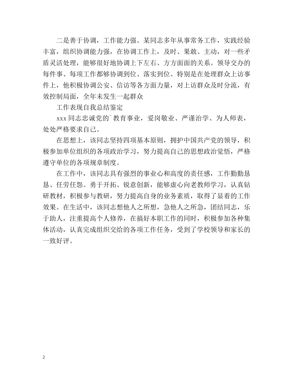 工作表现自我总结鉴定 _第2页