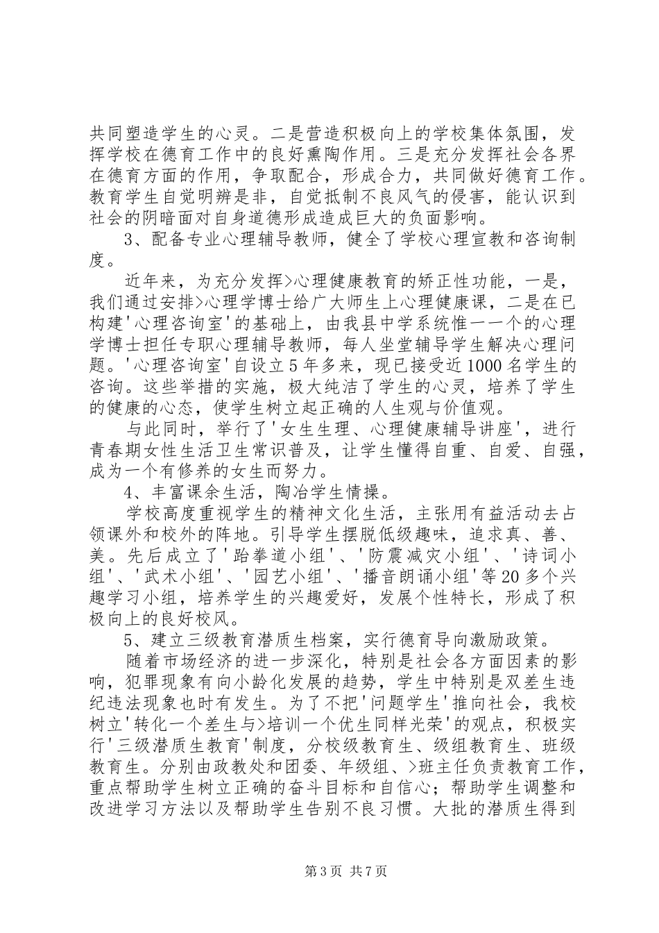 学校综治工作汇报材料_第3页