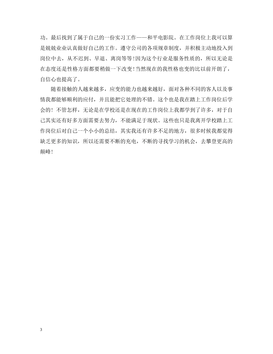 工作表现自我总结范文 _第3页