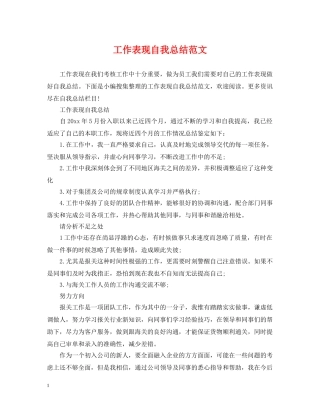 工作表现自我总结范文 