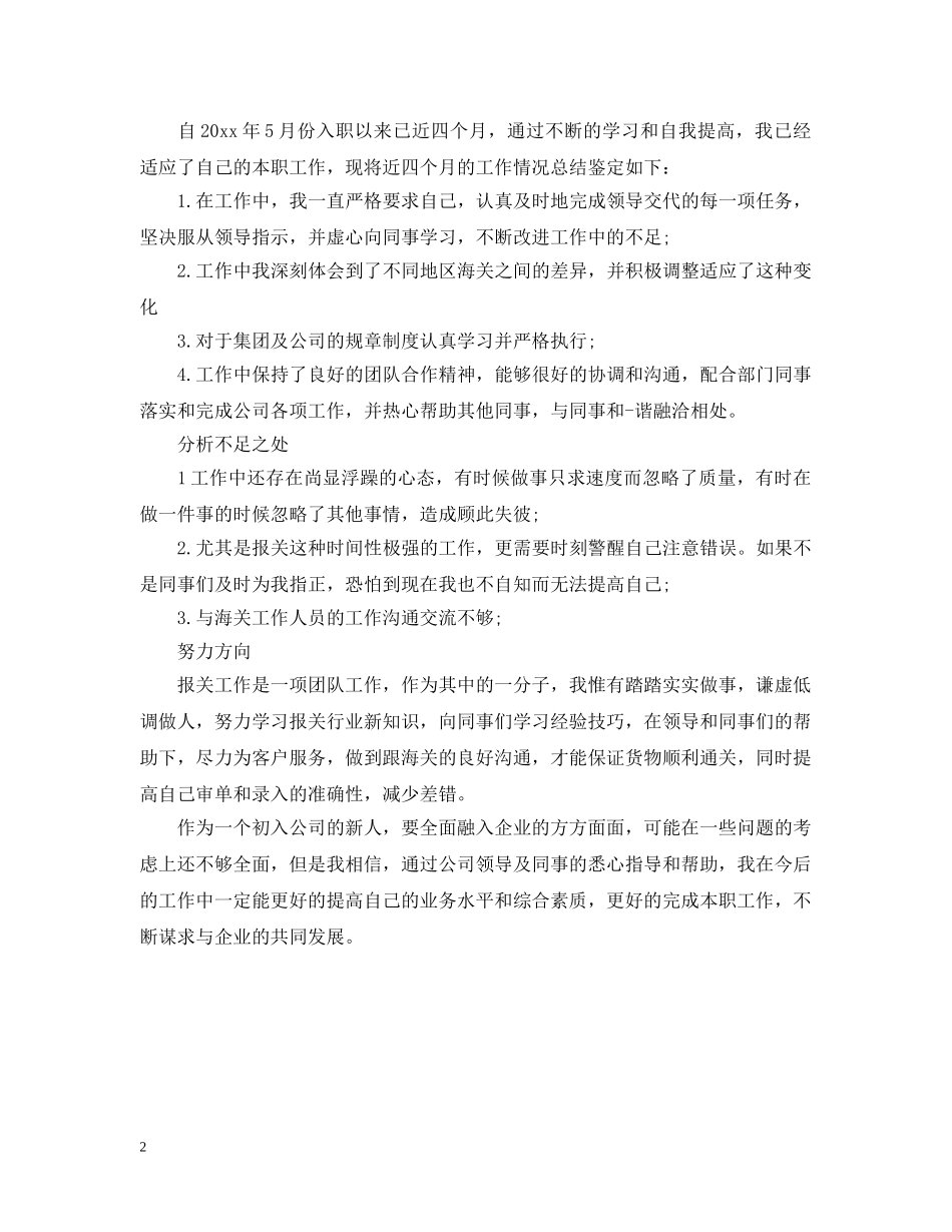 工作表现自我总结 _第2页