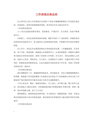 工作表现自我总结 