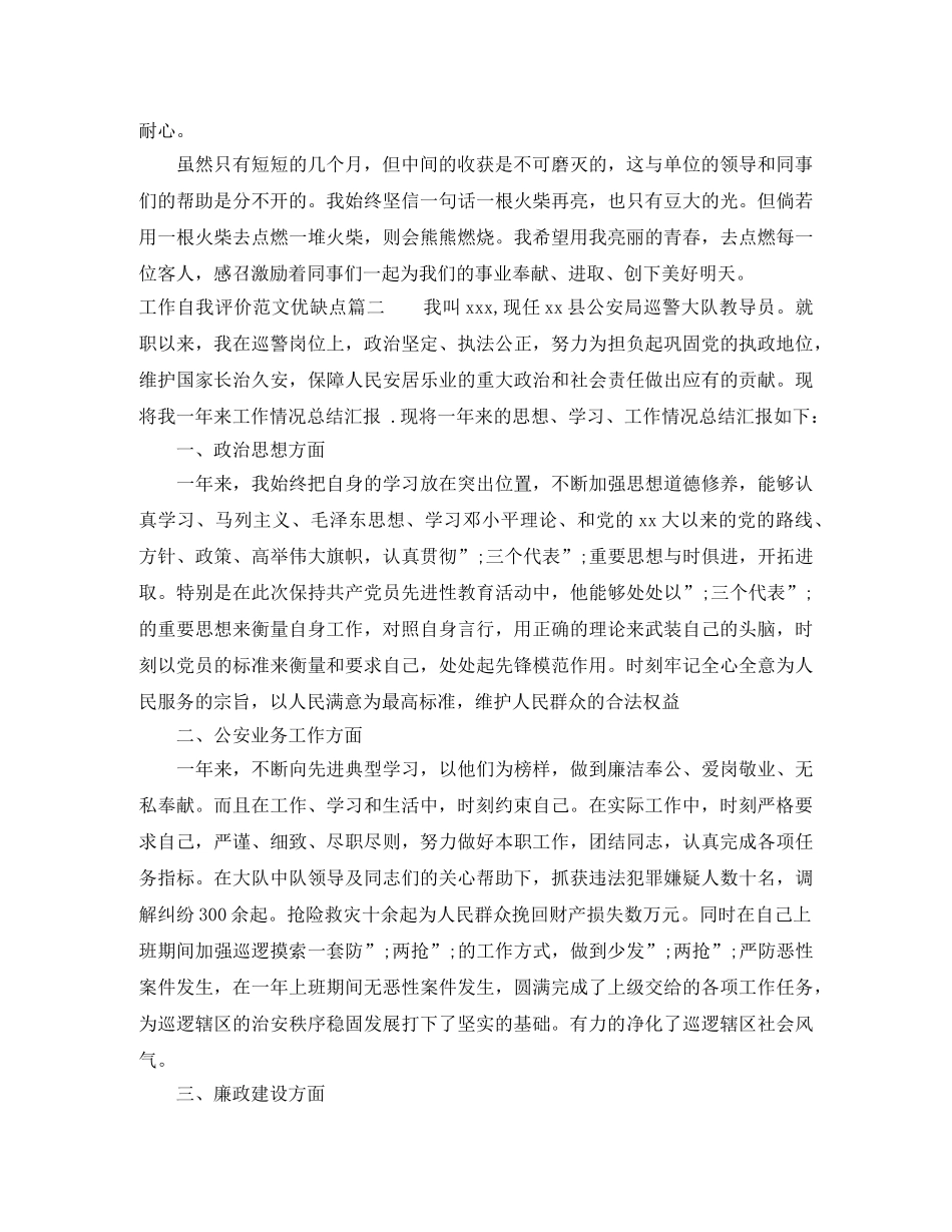 工作自我评价范文优缺点 _第2页