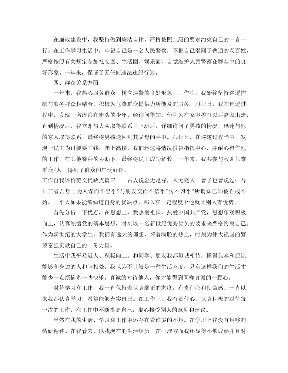 工作自我评价范文优缺点 _第3页